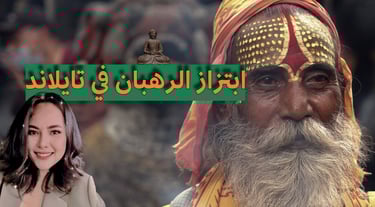 فضيحة هزت المجتمع البوذي في تايلاند