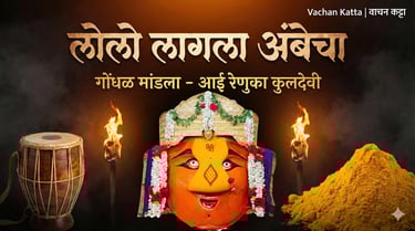 lolo lagal ambecha aarati lyrics