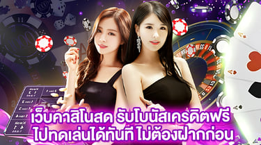 เครดิตฟรี