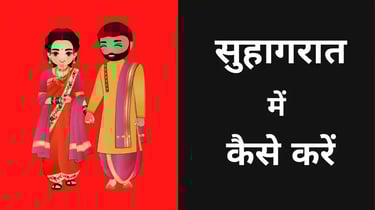 suhaagrat