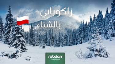 الطقس في زاكوباني في الشتاء