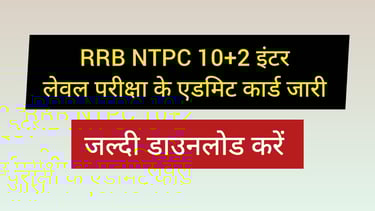 RRB NTPC admit card notification
