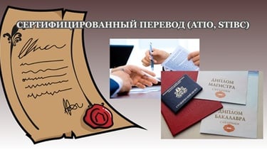 Сертифицированный перевод документов
