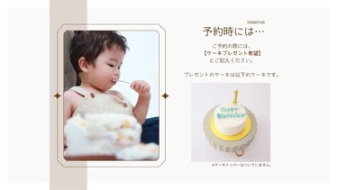 1歳の誕生日ケーキを前にした幼児と、プレゼントされるスマッシュケーキの案内が並ぶライフスタジオの予約案内イメージ