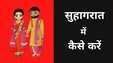 suhaagrat