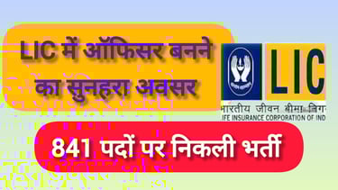 LIC recruitment 2025