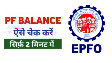 PF Balance check