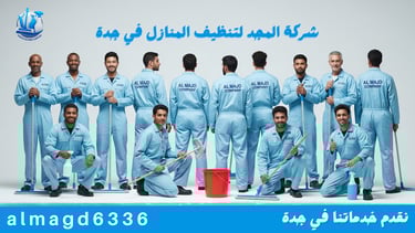 شركة المجد لتنظيف المنازل في جدة