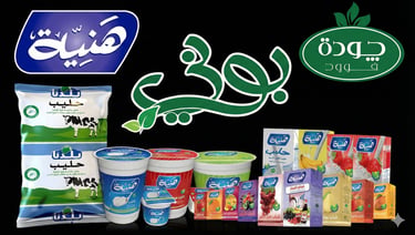 شعار شركة جودة فود (علامة هنية) - مجموعة الغراسي التجارية - عميل مؤسسة مشرح للمحاماة.