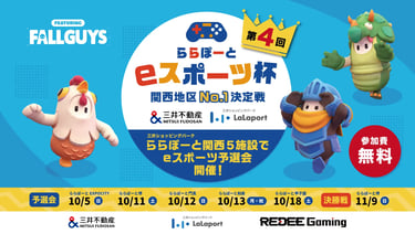 第4回ららぽーとeスポーツ杯関西地区No.1決定戦の開催告知ビジュアル｜堺市のニュースならサカイタイムズ
