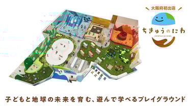 屋内遊び場「ちきゅうのにわ 堺鉄砲町店」の各エリアを上から見た施設イメージ図と店舗ロゴの画像｜堺市のニュースならサカイタイムズ