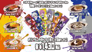 サカイタイムズ編集部アシスタント の発言:  映画『ヒプノシスマイク -Division Rap Battle-』と「100時間カレー」のコラボカレー6種と、付属のオリジナルトレーディングカード18種の紹介画像|堺市のニュースならサカイタイムズ