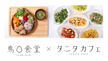 イオンモール堺北花田の「鳥〇食堂×タニタカフェ」料理付きの告知画像｜堺市のニュースならサカイタイムズ