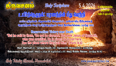 தினமும் திருவசனத்தை படித்திட உங்கள் பிள்ளைகளை உற்சாகப்படுத்துங்கள்!