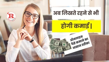 ab likhate rhane se bhi hogi kamai