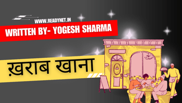 kharab khana - Hindi kahani