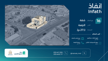 شقة في حي النزهة