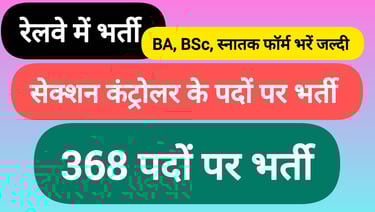 Railway section control recruitment vacancy 2025