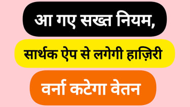 Sarthak app attendance