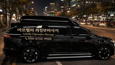 아르벨라 의정부마사지 차량