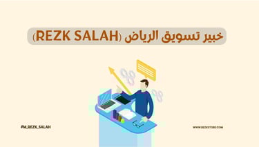 خبير تسويق بالرياض REZK SALAH