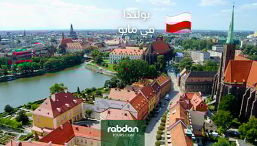 بولندا شهر مايو ٥