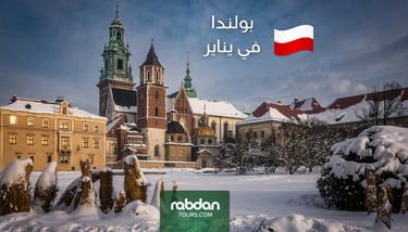 بولندا شهر يناير ١