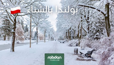  بولندا في الشتاء 