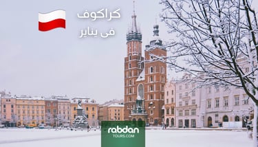 كراكوف في شهر يناير ١