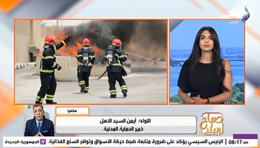 اللواء أيمن سيد الأهل يوجه رسائل هامة للأسرة المصرية عبر صدى البلد في اليوم العالمي للحماية المدنية