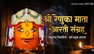 renuka mata aarati sangrah