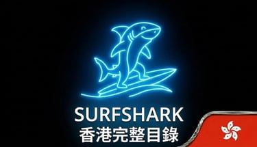 未來感十足的霓虹衝浪鯊魚，配有 Surfshark 標誌和香港旗幟，展現創新安全防護。