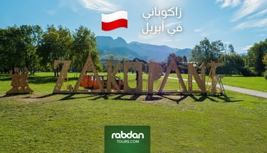 زاكوباني شهر أبريل ٤