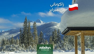 زاكوباني في شهر فبراير ٢