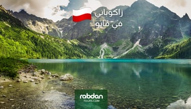 زاكوباني في شهر مايو ٥