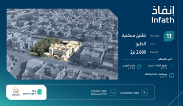 فيلا في حي الخليج