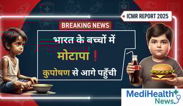 ICMR रिपोर्ट 2025 के अनुसार भारत में बच्चों में मोटापा पहली बार कुपोषण से आगे  थंबनेल चित्र