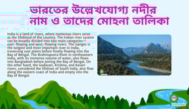 ভারতের বিভিন্ন উল্লেখযোগ্য নদীর মোহনা তালিকা । List of estuaries rivers in India