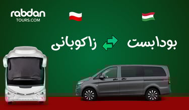 بودابست الى زاكوباني 