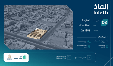 استراحة في حي الملك خالد