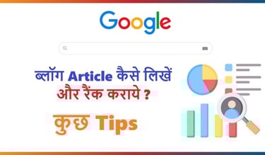 Article kaise likhe or Rank karaye