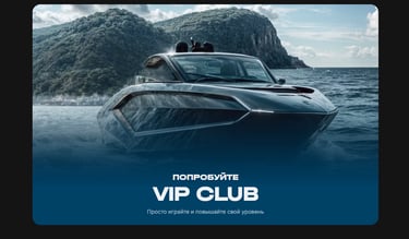 Попробуйте VIP CLUB Просто играйте в 1win и повышайте свой уровень