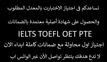 شهادة ايلتس معتمدة من اول محاولة،  مواعيد امتحان الايلتس دون تعقيد  الحصول على شهادة IELTS  بوقت قيا