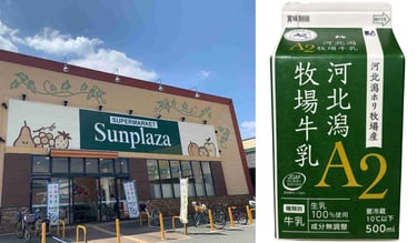 サンプラザ三国ヶ丘東店の外観と、JGAP認証を受けた河北潟A2牧場牛乳500mlパック｜堺市のニュースならサカイタイムズ