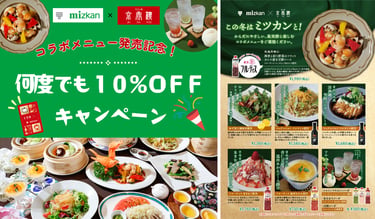 ミツカンと京鼎樓のロゴと料理写真が並ぶコラボメニュー案内画像｜堺市のグルメ情報ならサカイタイムズ