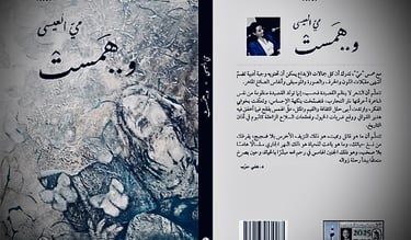 May Al-Issa ، Whispering Dialogue, Zainab Abdulkarim Ali, زينب عبد الكريم، النرويج، اوسلو، مي العيسى، همس الحوار