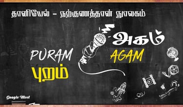Puram Agam