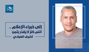أشرف العبادي