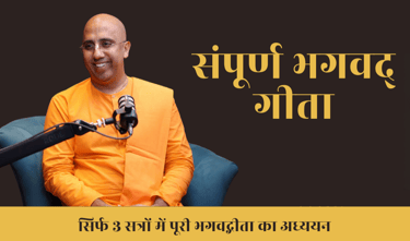 Complete Bhagavad Gita