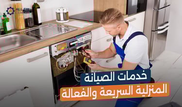 مركز صيانة معتمد لجميع ماركات الأجهزة